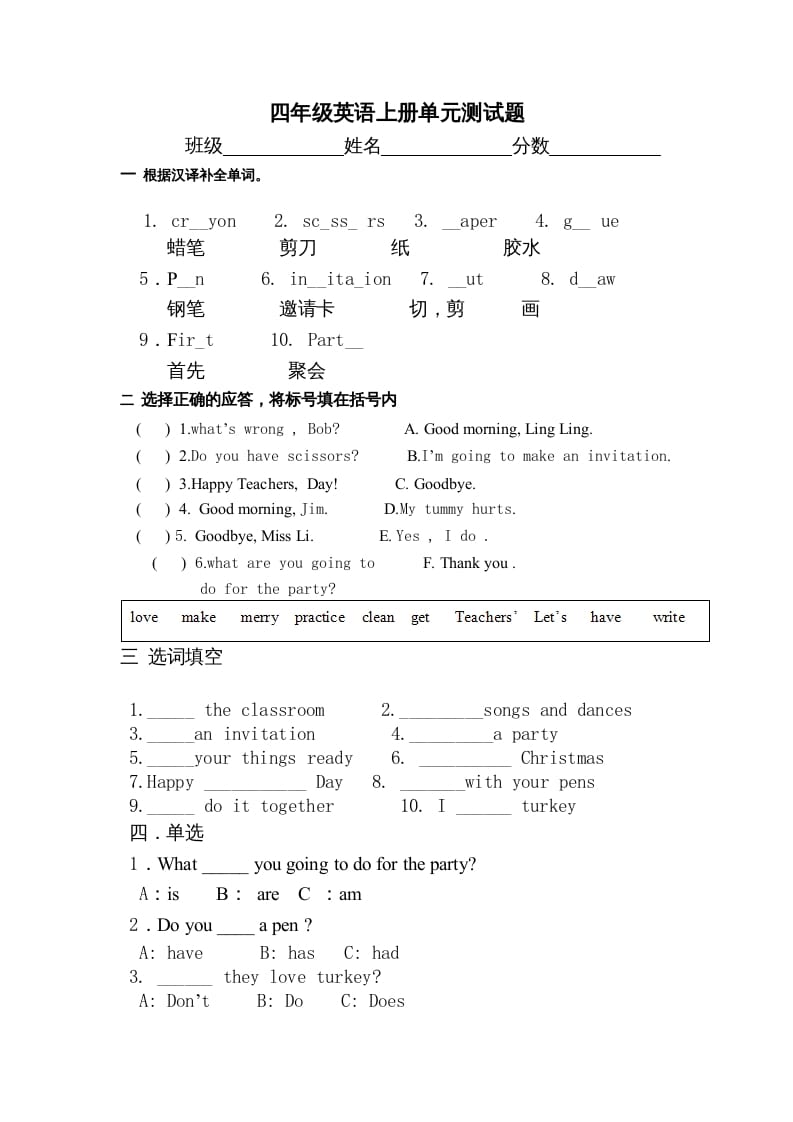 四年级英语上册单元测试题（人教版一起点）-知识笔记