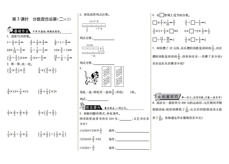 六年级数学上册2.3分数混合运算（二）（2）（北师大版）-知识笔记