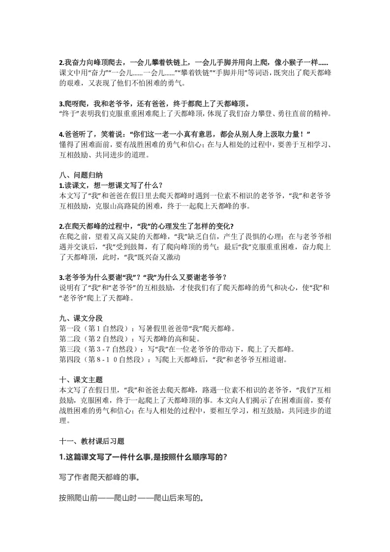 图片[2]-四年级语文上册17第17课《爬天都峰》-知识笔记