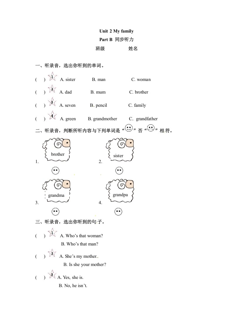 三年级英语下册同步听力训练-Unit2MyfamilyPartB人教PEP版-知识笔记