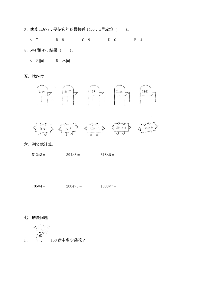 图片[2]-三年级数学上册第六单元《多位数乘一位数》测试卷(一)（人教版）-知识笔记