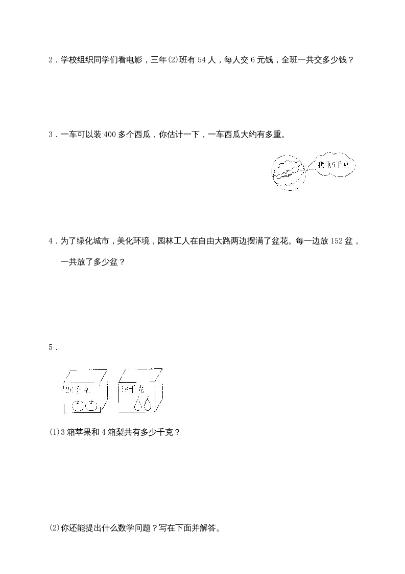 图片[3]-三年级数学上册第六单元《多位数乘一位数》测试卷(一)（人教版）-知识笔记