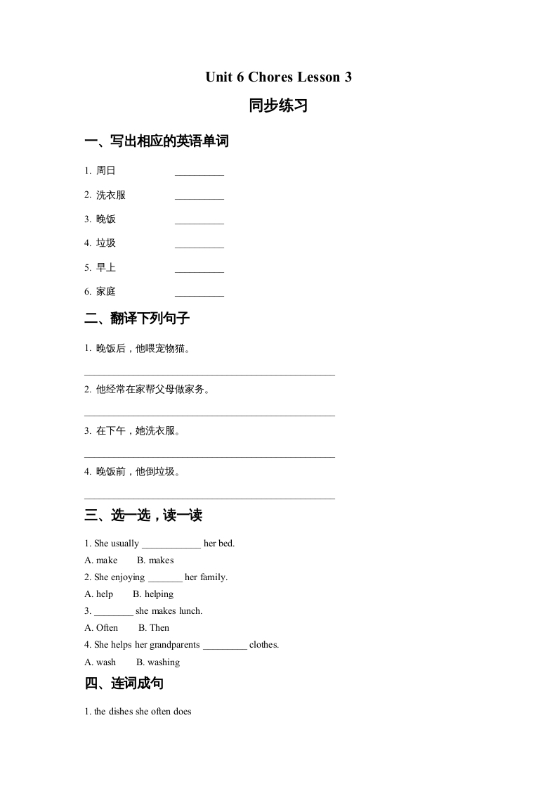 五年级英语上册Ｕｎｉｔ6ChoresLesson3同步练习1（人教版一起点）-知识笔记