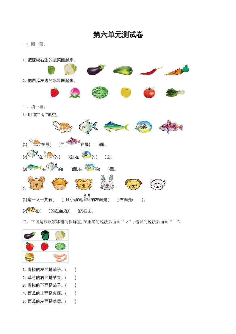 一年级数学上册第五单元测试卷及答案(北师大版)-知识笔记