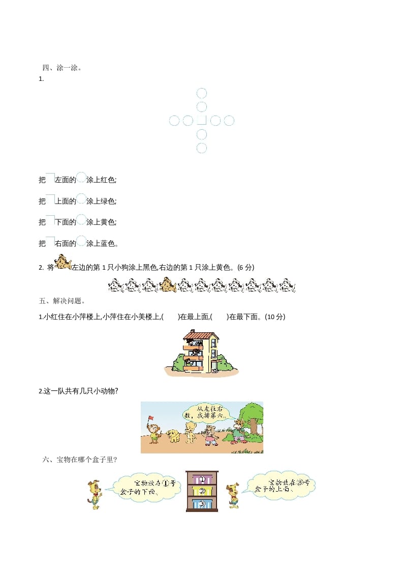 图片[2]-一年级数学上册第五单元测试卷及答案(北师大版)-知识笔记