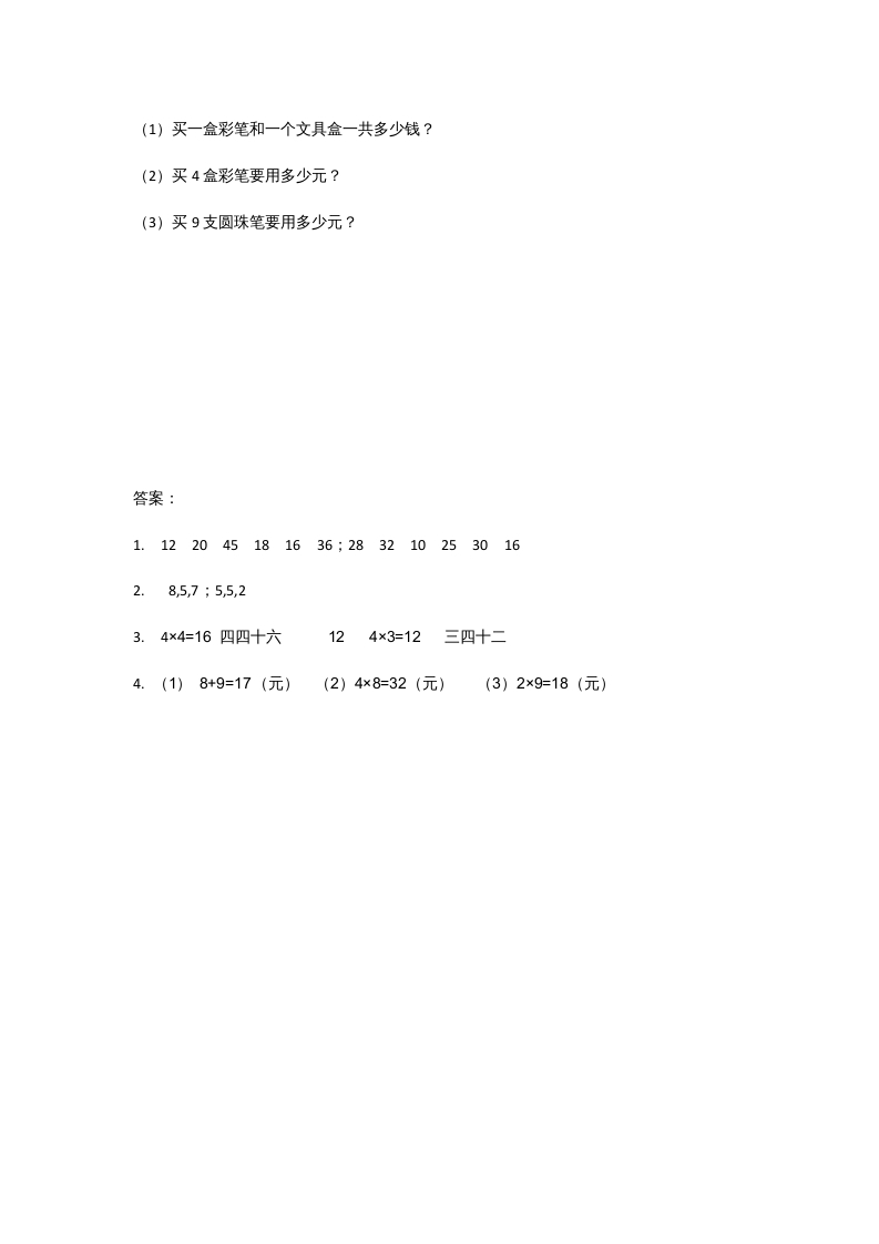 图片[2]-二年级数学上册5.6回家路上（北师大版）-知识笔记