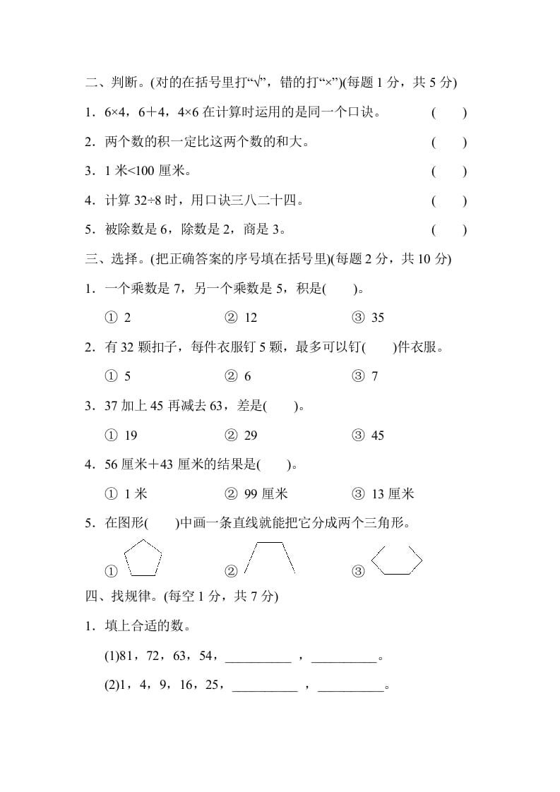 图片[2]-二年级数学上册山西省某名校期末测试卷（苏教版）-知识笔记