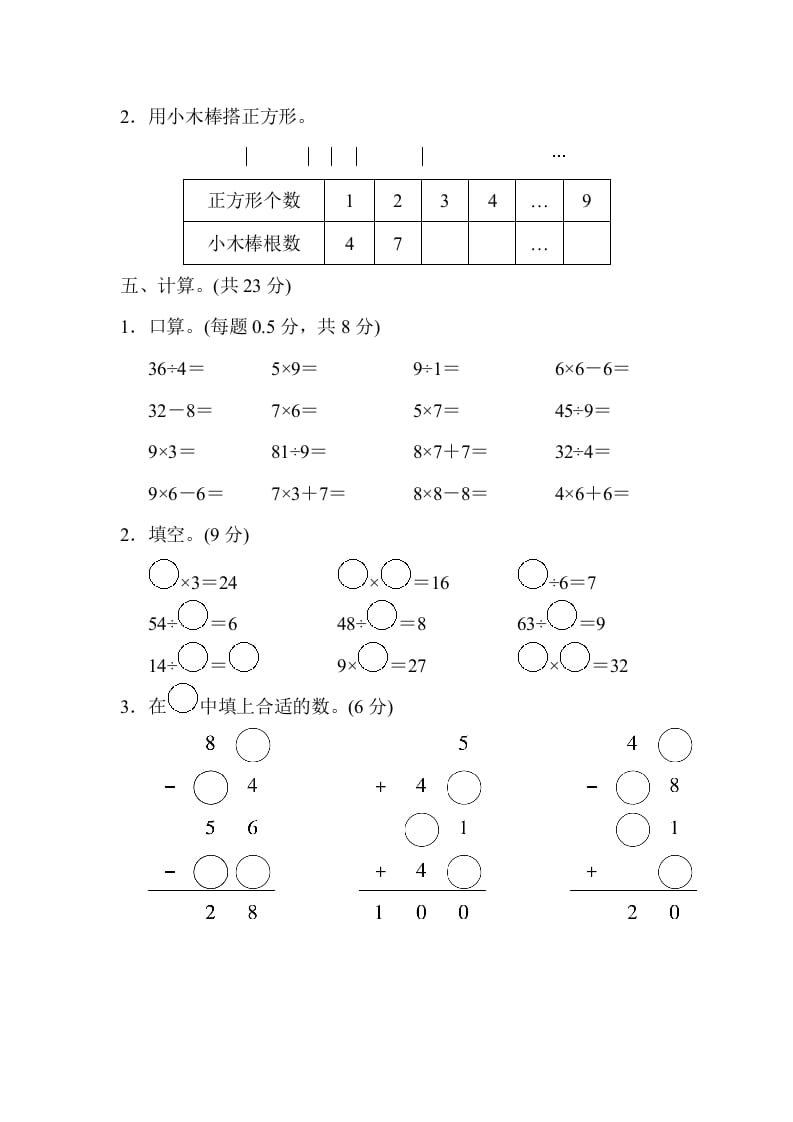 图片[3]-二年级数学上册山西省某名校期末测试卷（苏教版）-知识笔记