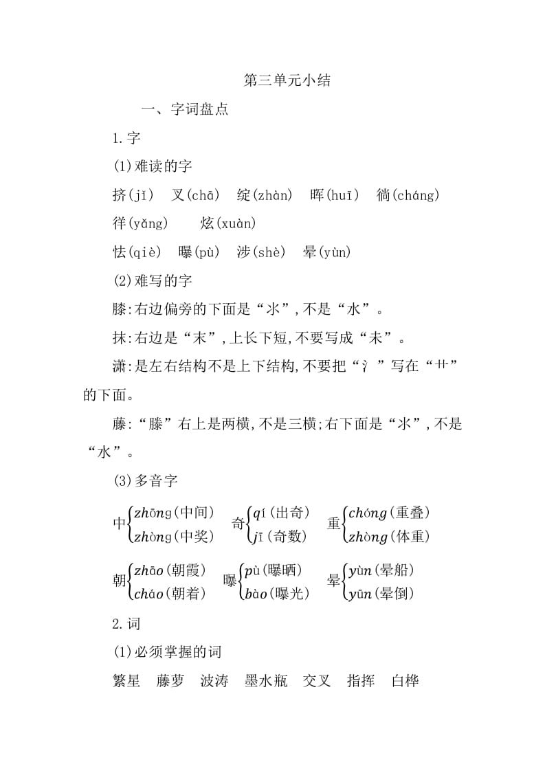 四年级语文下册第三单元知识小结-知识笔记