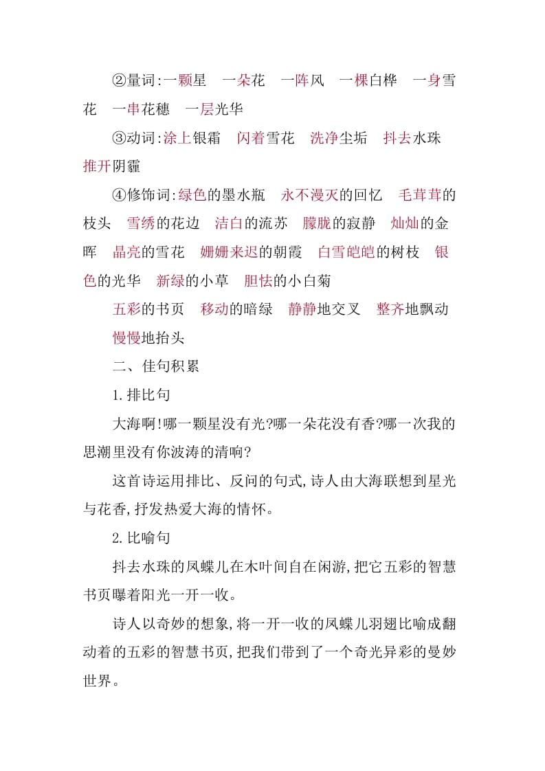 图片[3]-四年级语文下册第三单元知识小结-知识笔记