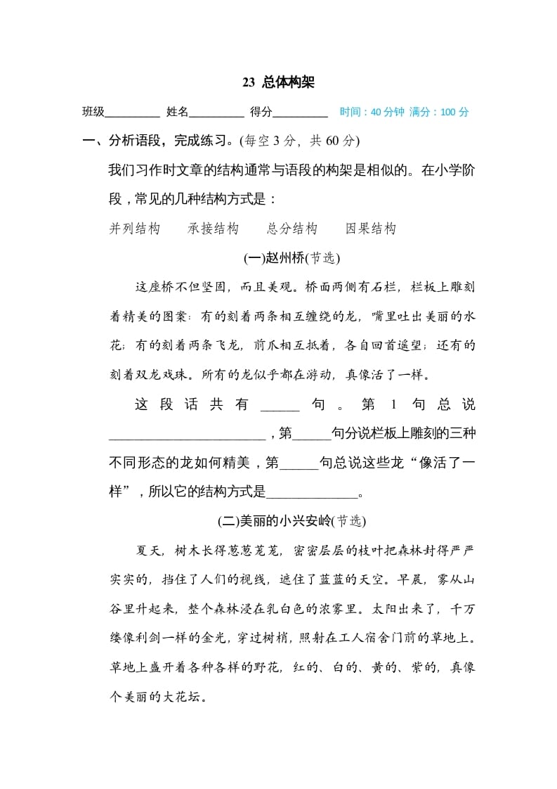 四年级语文上册23总体构架-知识笔记