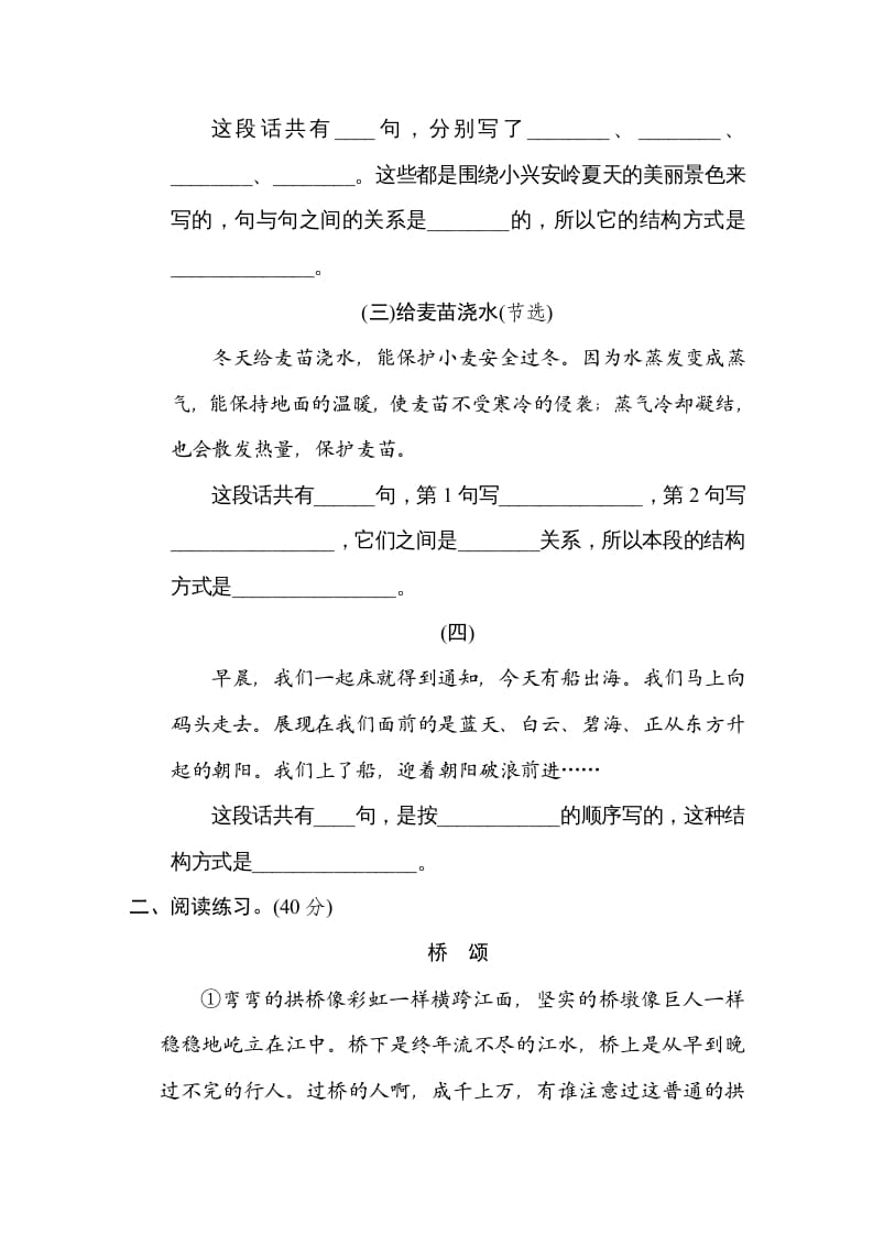 图片[2]-四年级语文上册23总体构架-知识笔记