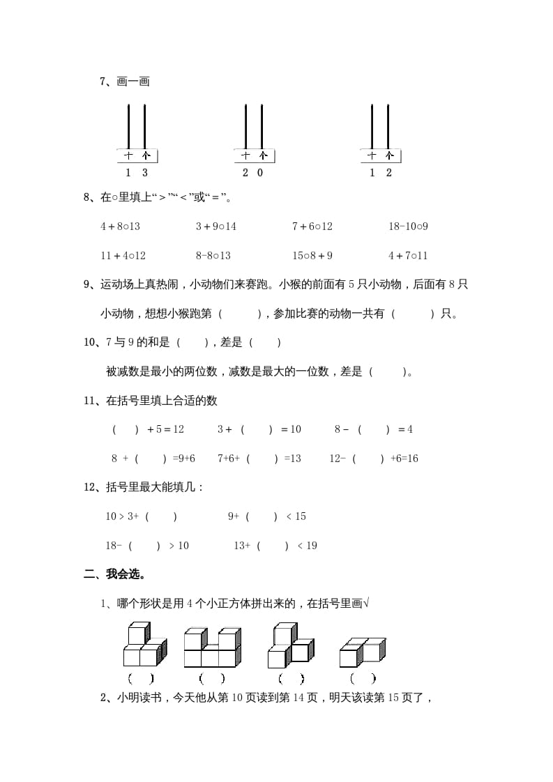 图片[2]-一年级数学上册期末测试（人教版）-知识笔记