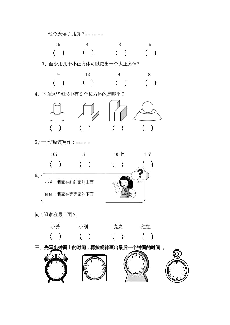 图片[3]-一年级数学上册期末测试（人教版）-知识笔记