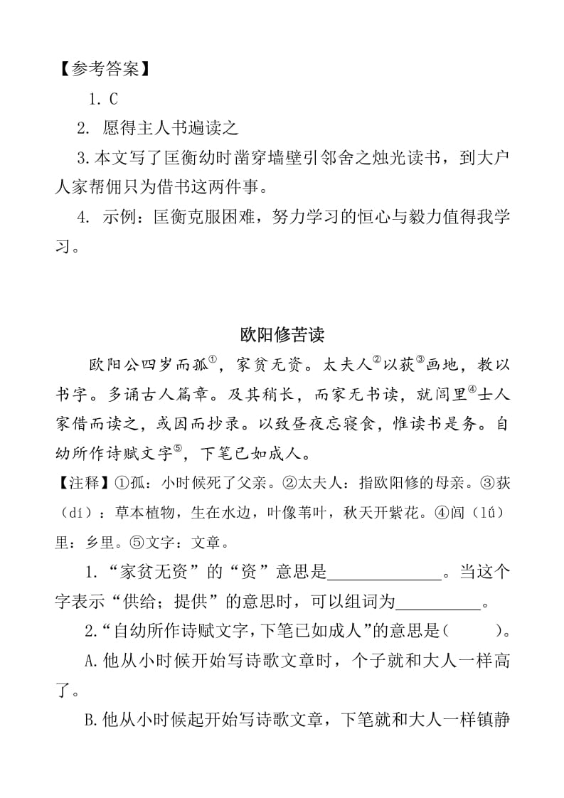 图片[2]-四年级语文下册类文阅读-18文言文二则-知识笔记