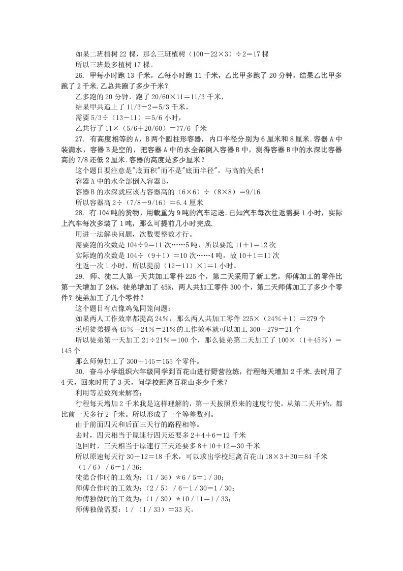 图片[2]-六年级数学下册小升初应用题综合训练（三）苏教版-知识笔记