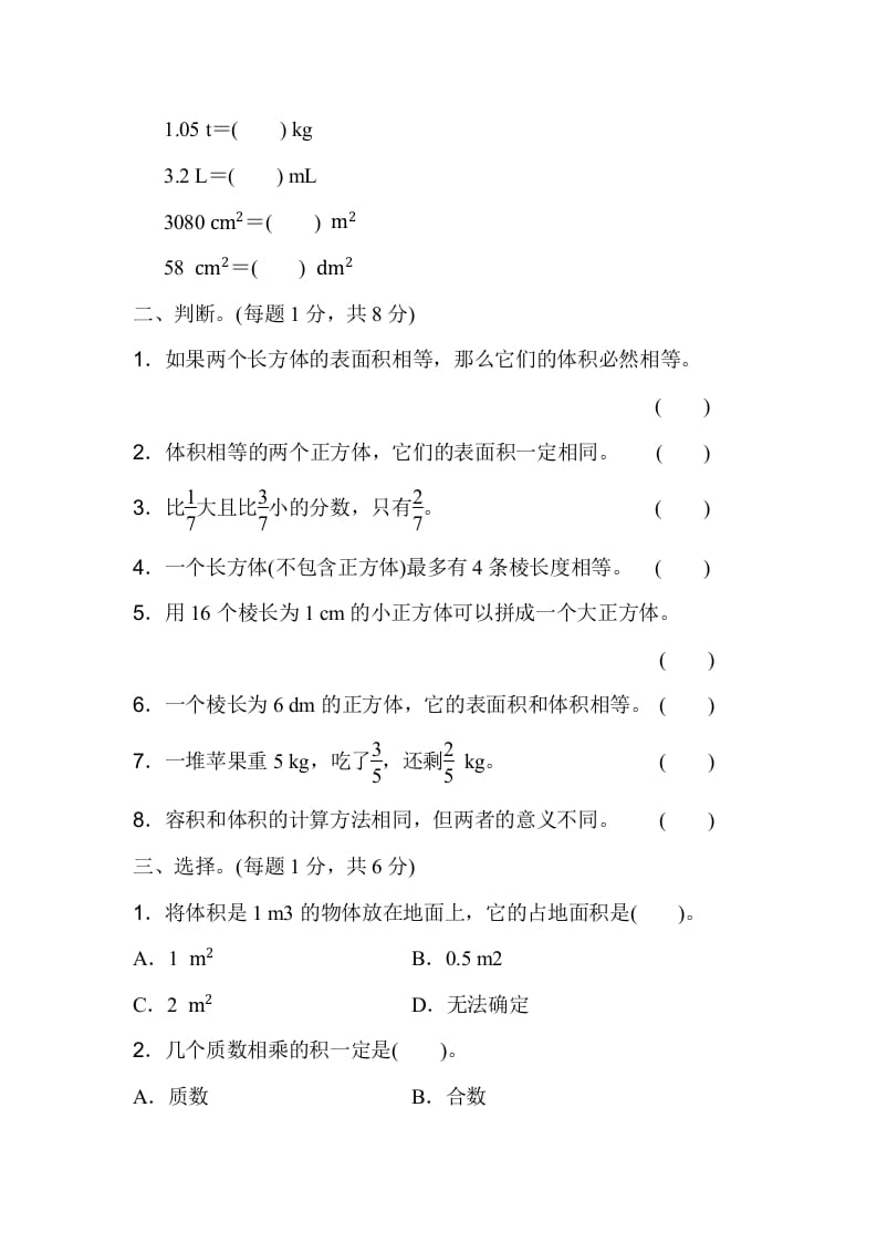图片[2]-五年级数学下册期末检测卷（一）-知识笔记