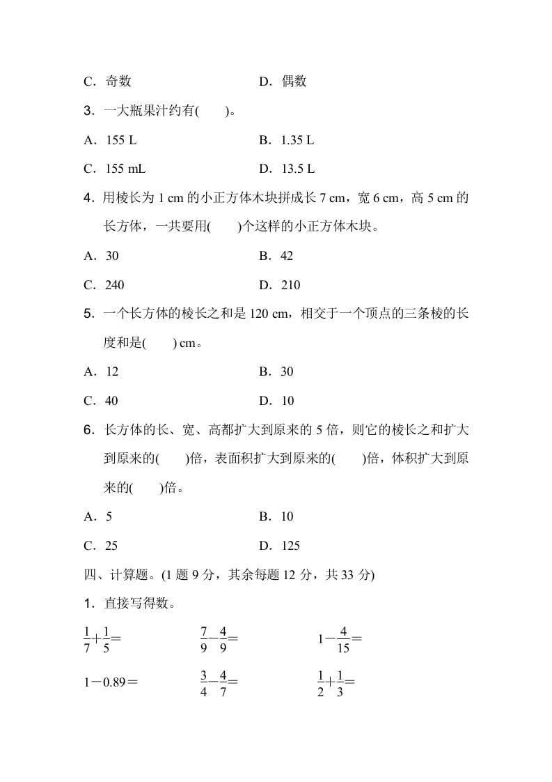图片[3]-五年级数学下册期末检测卷（一）-知识笔记