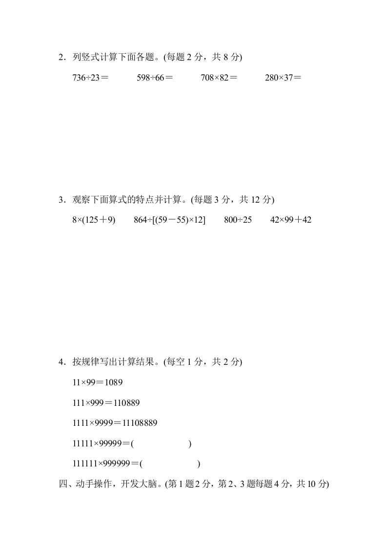 图片[3]-四年级数学上册西安市名校期末测试卷（北师大版）-知识笔记