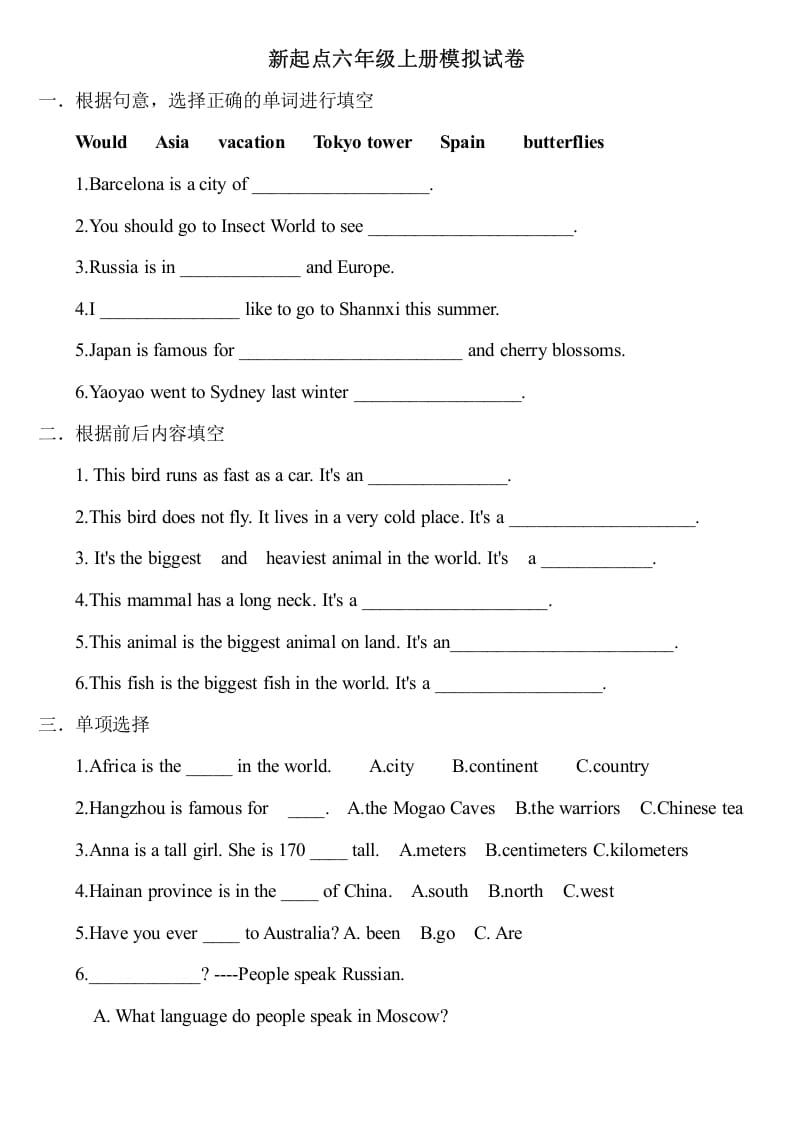 六年级英语上册期中测试模拟卷1（人教版一起点）-知识笔记