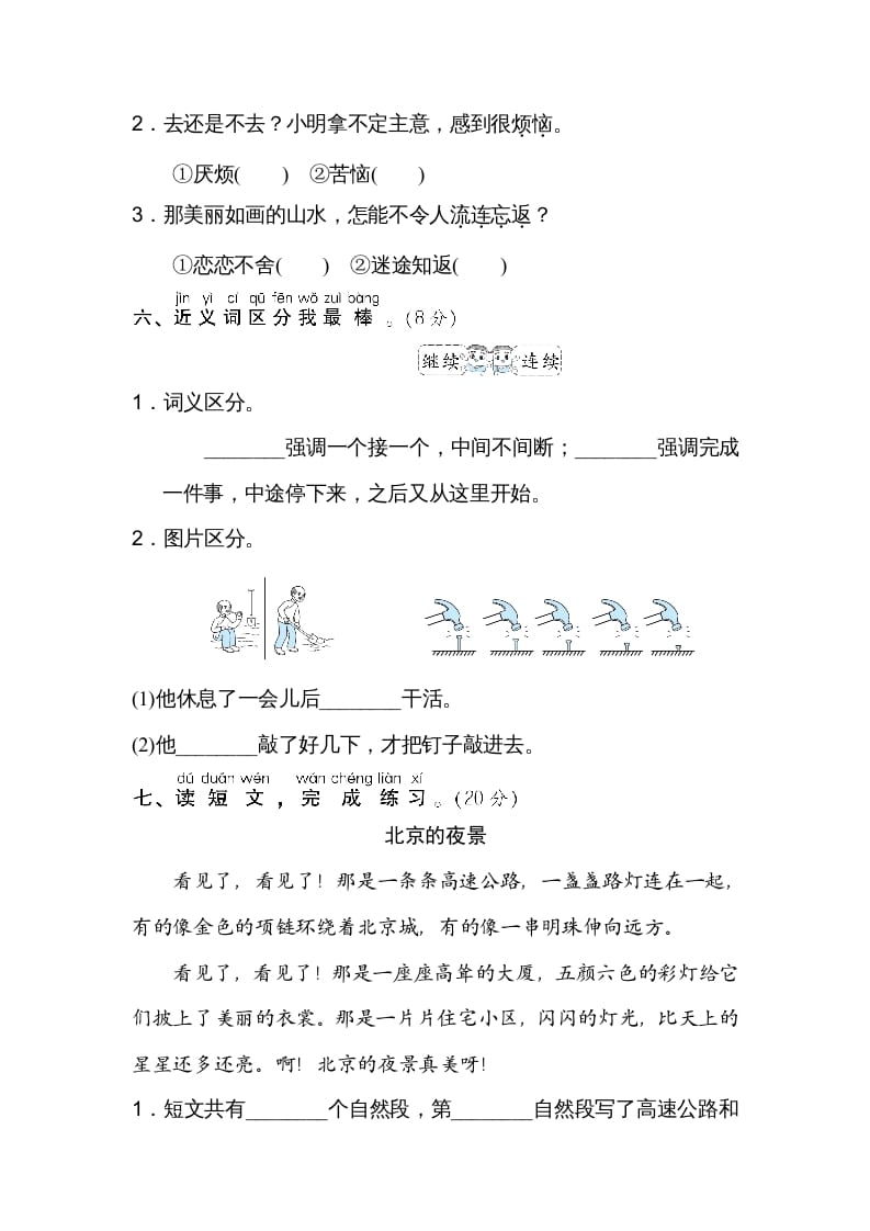 图片[2]-二年级语文上册08近、反义词练习（部编）-知识笔记