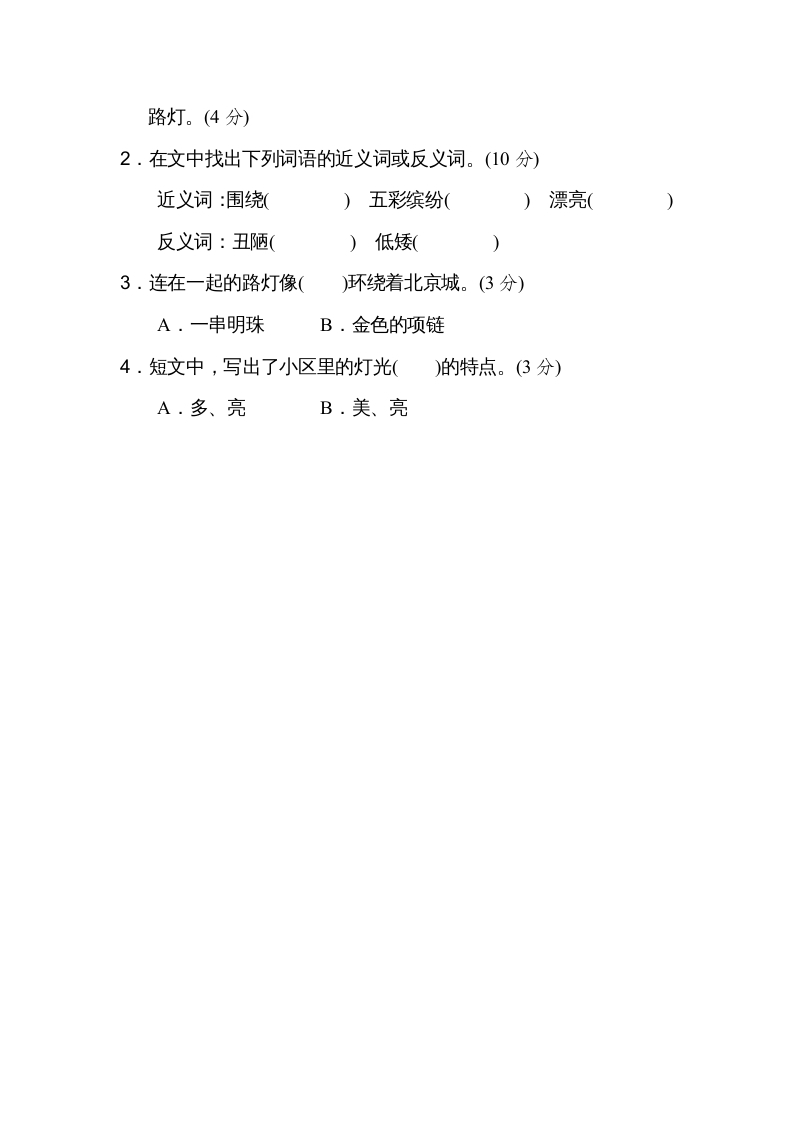 图片[3]-二年级语文上册08近、反义词练习（部编）-知识笔记