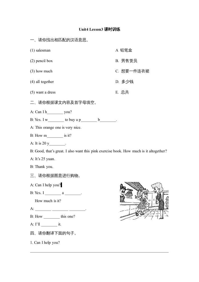 五年级英语上册Unit4_Lesson3课时训练（人教版一起点）-知识笔记
