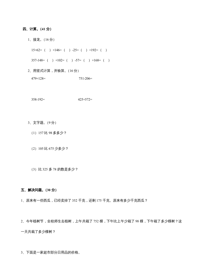 图片[2]-三年级数学上册第四单元《万以内的加法和减法二》测试卷（人教版）-知识笔记