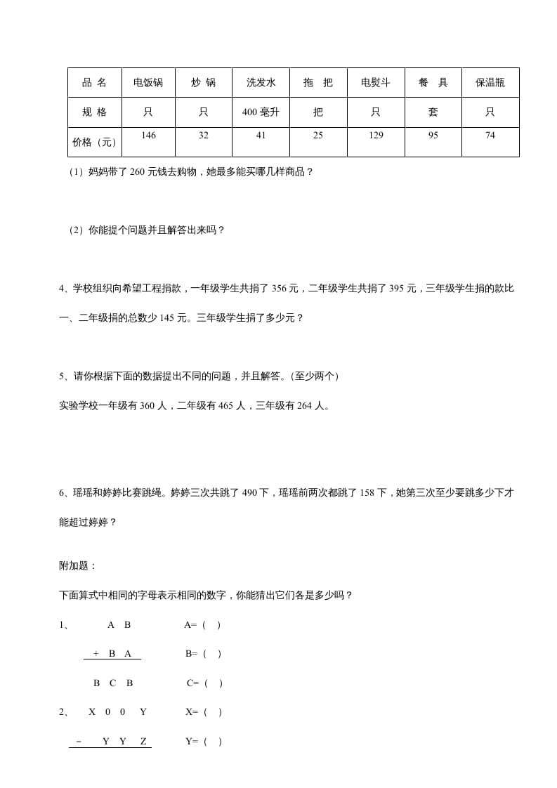 图片[3]-三年级数学上册第四单元《万以内的加法和减法二》测试卷（人教版）-知识笔记