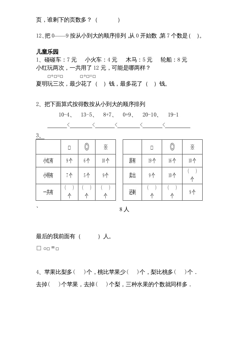图片[2]-一年级数学上册专题训练---综合练习题精选（苏教版）-知识笔记