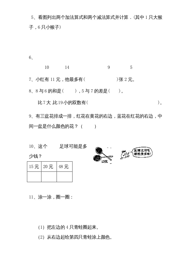 图片[3]-一年级数学上册专题训练---综合练习题精选（苏教版）-知识笔记