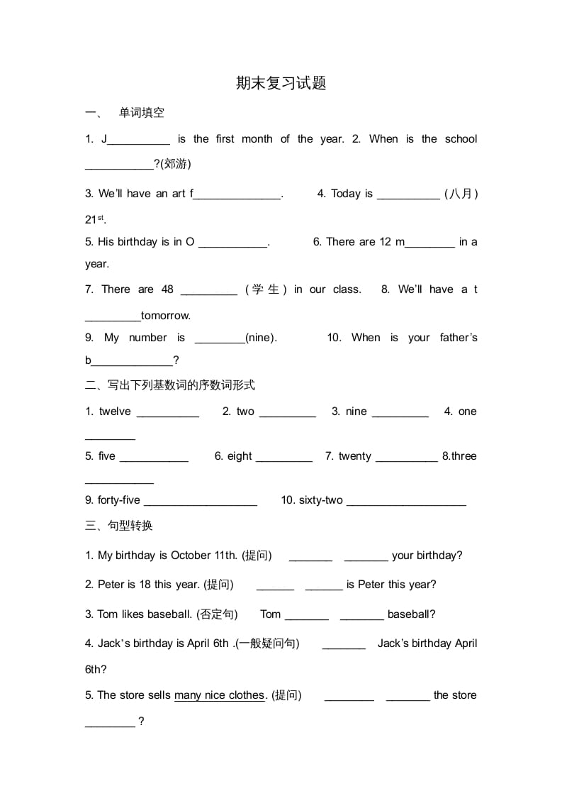 二年级英语上册期末质量检测卷(7)（人教版一起点）-知识笔记