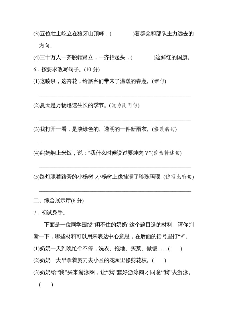 图片[2]-六年级语文上册第五单元达标检测卷（一）（部编版）-知识笔记