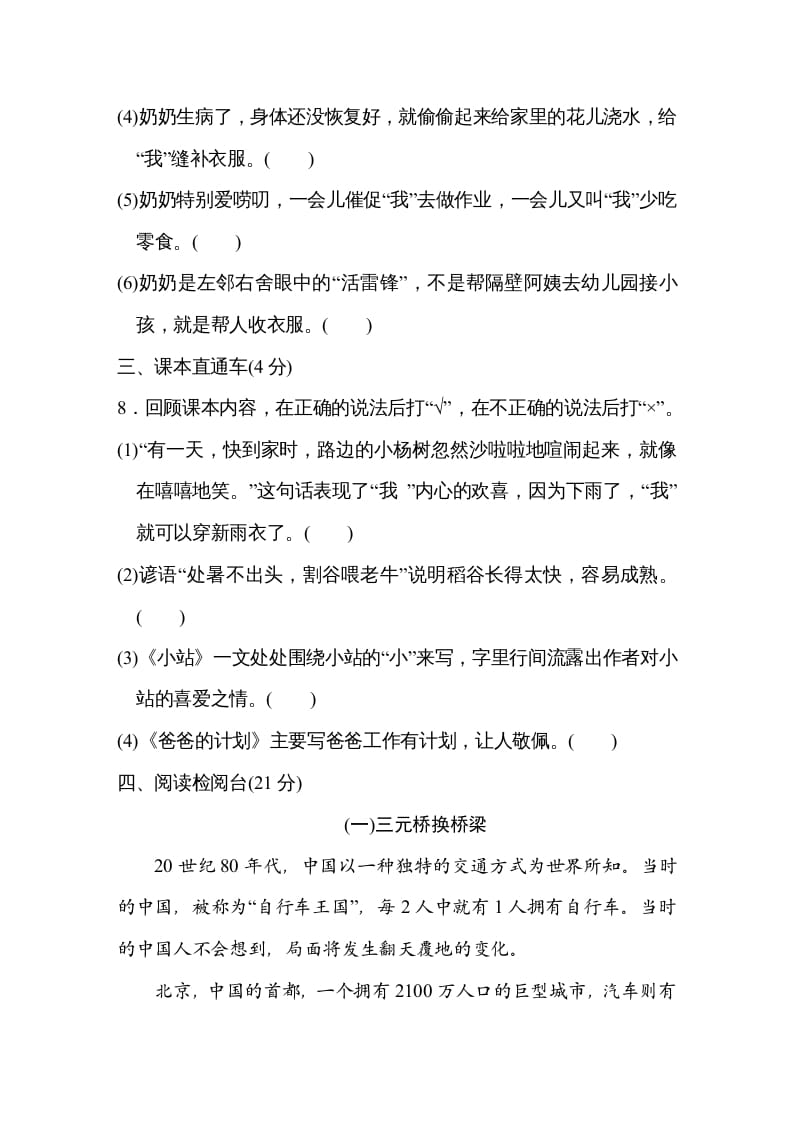 图片[3]-六年级语文上册第五单元达标检测卷（一）（部编版）-知识笔记