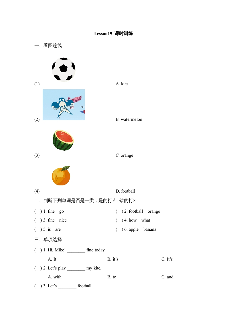四年级英语上册Lesson19_课时训练（人教版一起点）-知识笔记