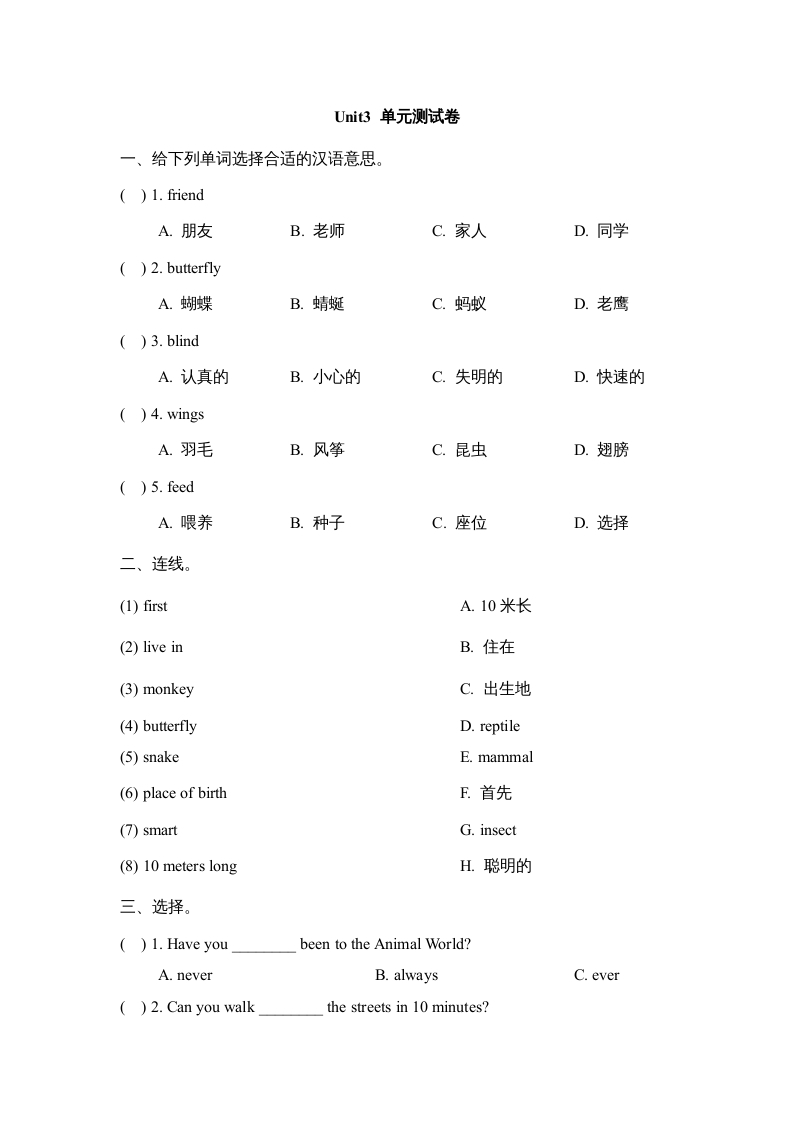 六年级英语上册Unit3_单元测试卷（人教版一起点）-知识笔记