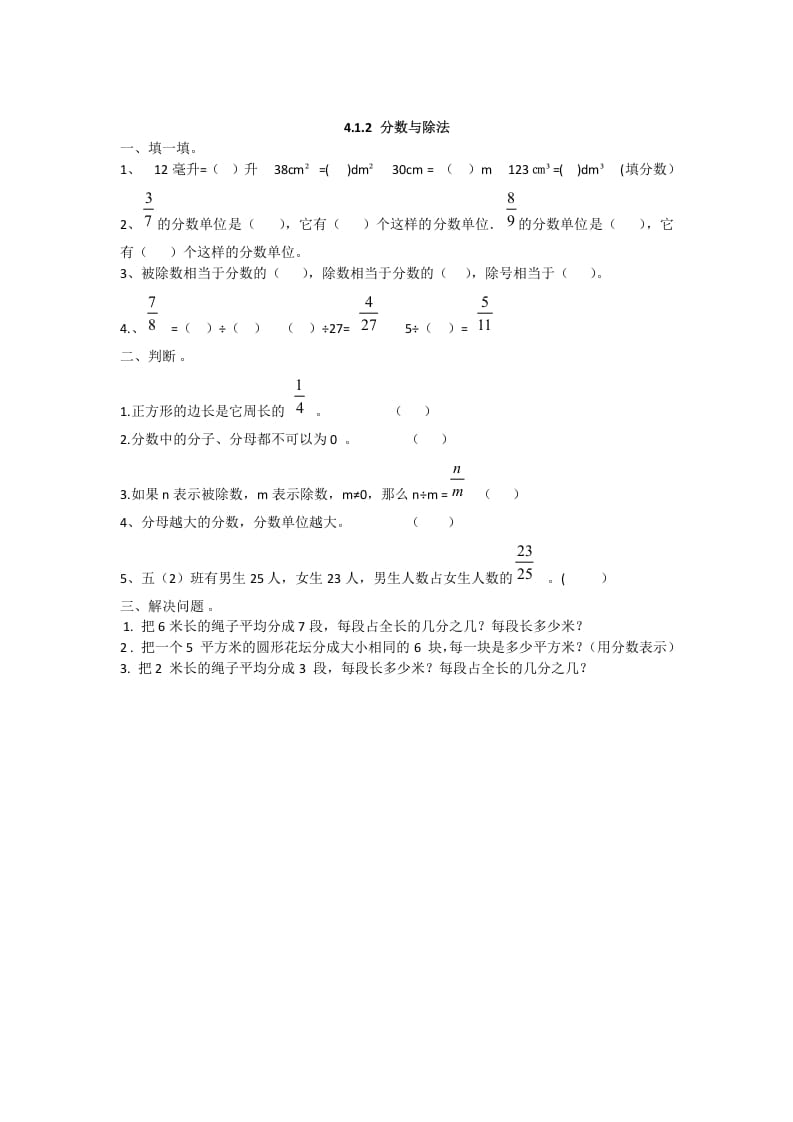 五年级数学下册4.1.2分数与除法-知识笔记