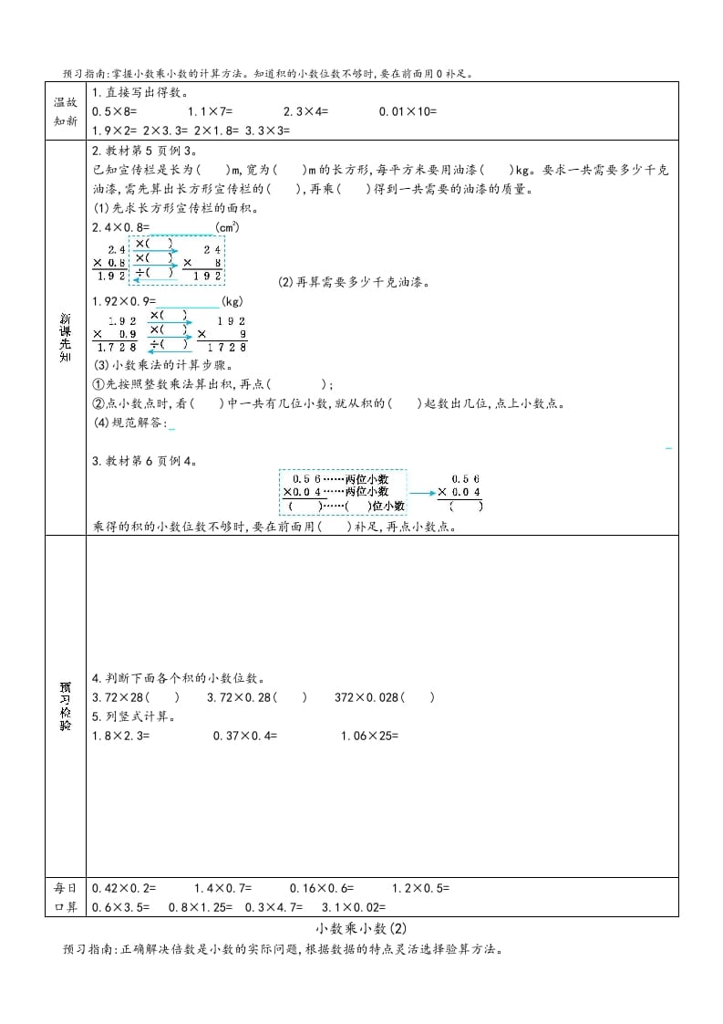 图片[2]-五年级数学上册新人教版预习单（人教版）-知识笔记