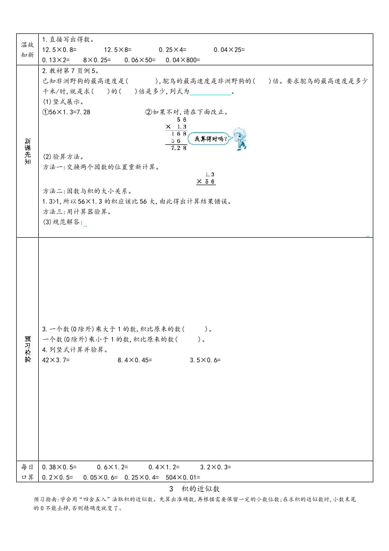 图片[3]-五年级数学上册新人教版预习单（人教版）-知识笔记