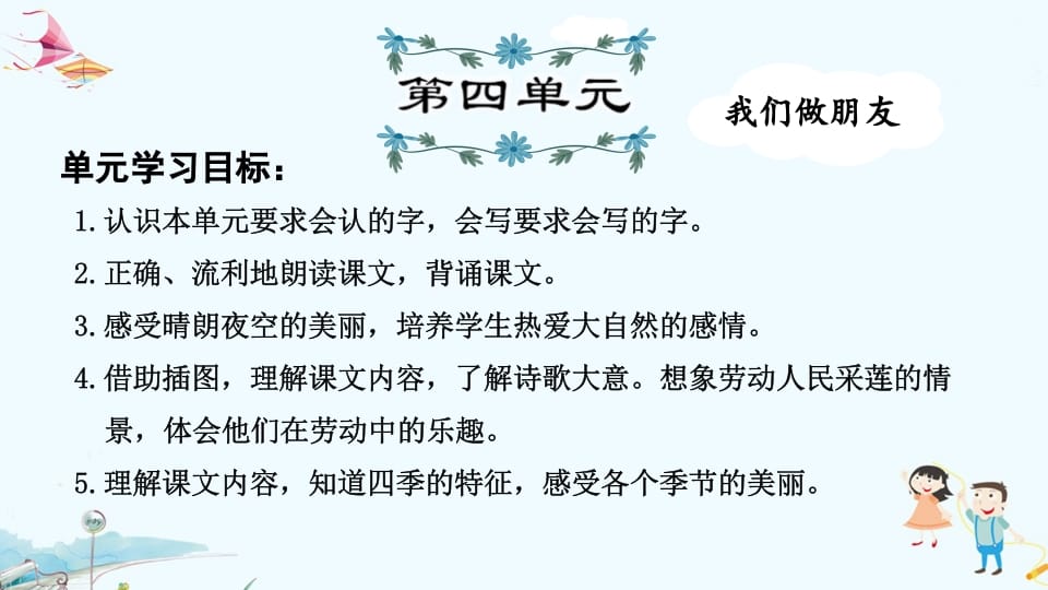 一年级语文上册第4单元复习（部编版）-知识笔记