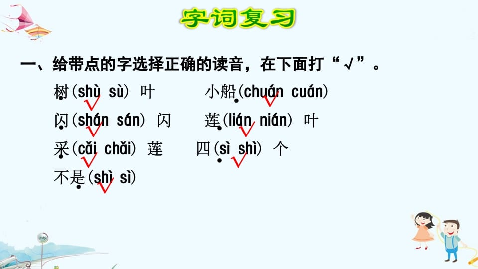 图片[2]-一年级语文上册第4单元复习（部编版）-知识笔记