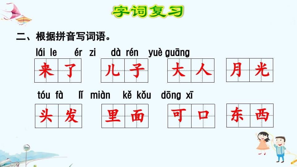 图片[3]-一年级语文上册第4单元复习（部编版）-知识笔记