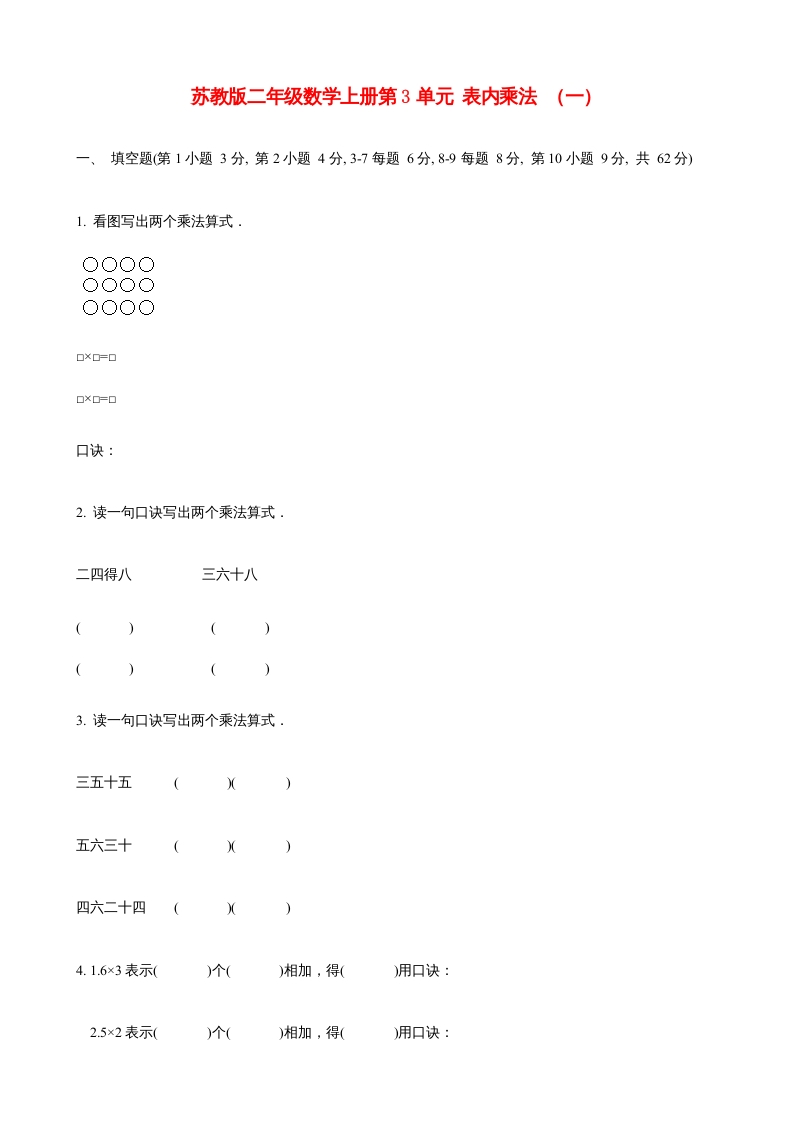 二年级数学上册第3单元表内乘法（一）(6)（苏教版）-知识笔记