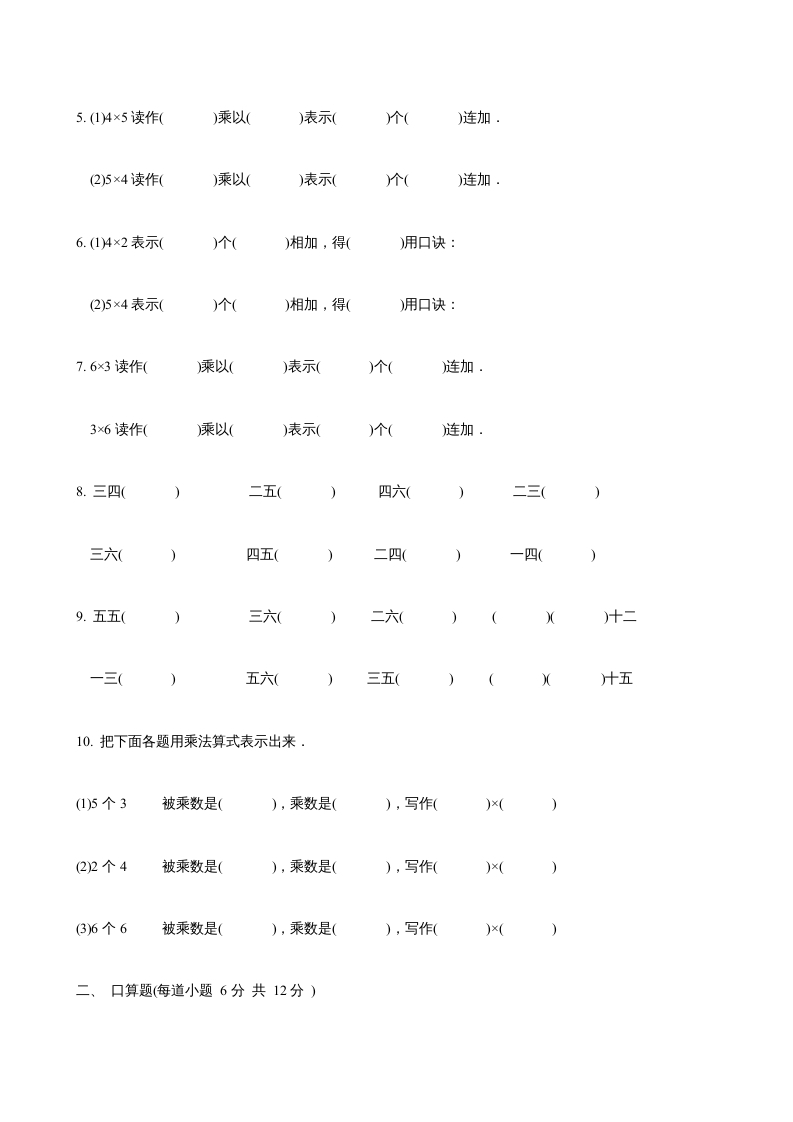 图片[2]-二年级数学上册第3单元表内乘法（一）(6)（苏教版）-知识笔记