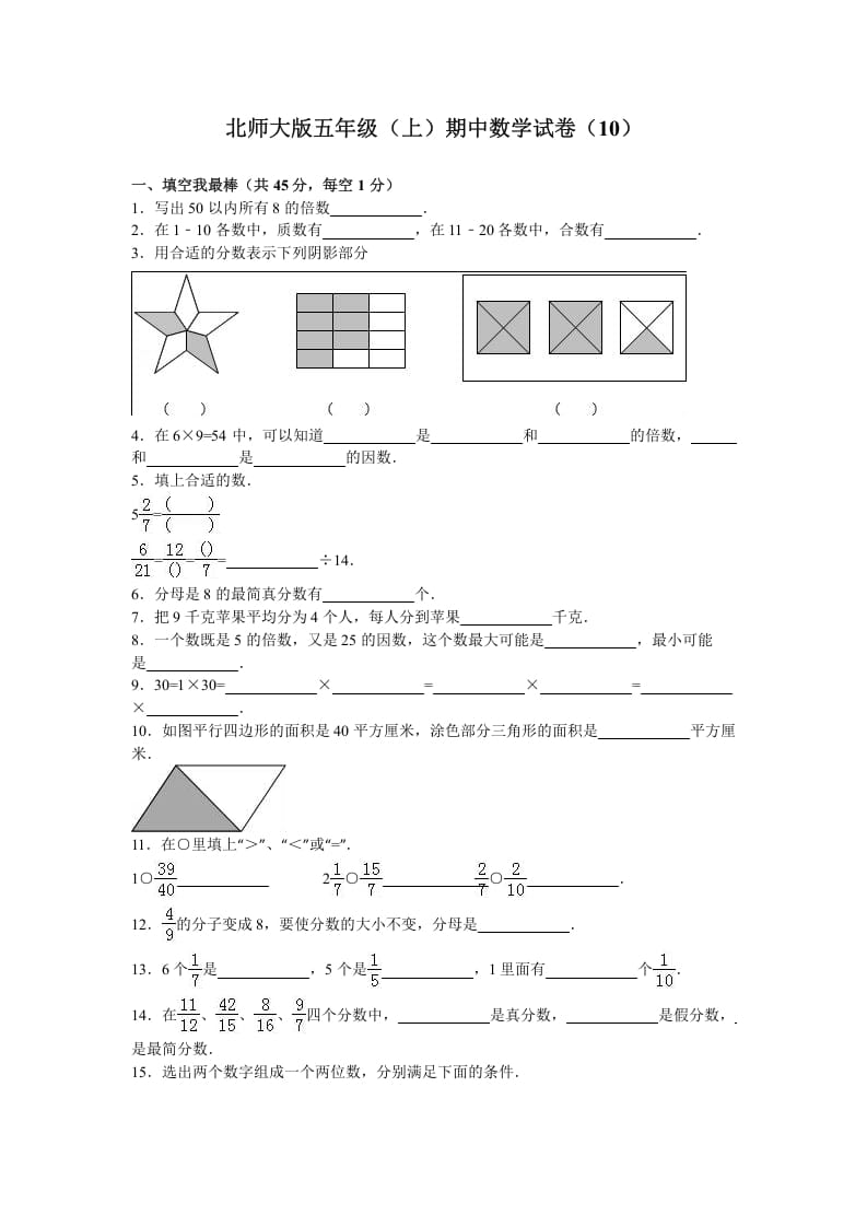 五年级数学上册期中试卷7（北师大版）-知识笔记