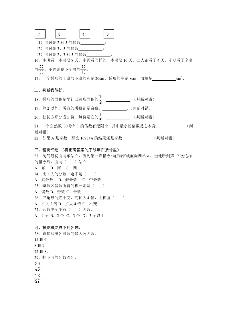 图片[2]-五年级数学上册期中试卷7（北师大版）-知识笔记