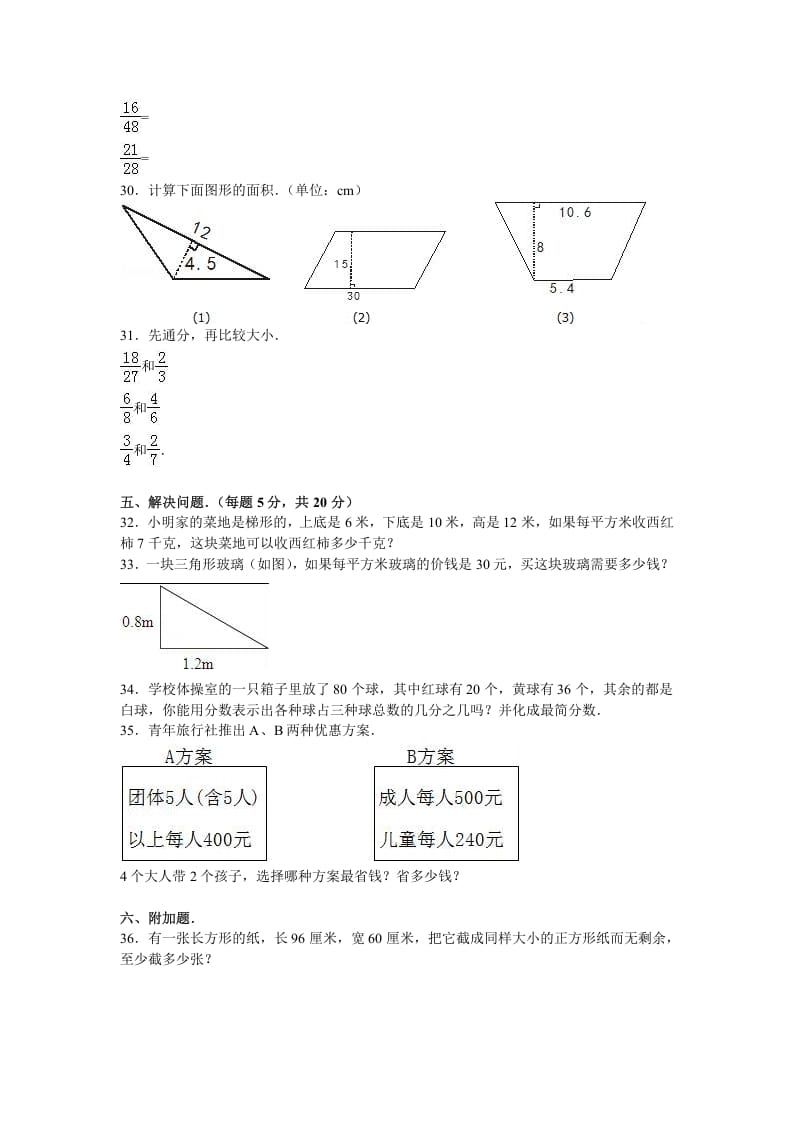 图片[3]-五年级数学上册期中试卷7（北师大版）-知识笔记
