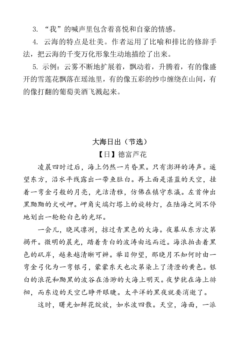图片[3]-四年级语文下册类文阅读-16海上日出-知识笔记