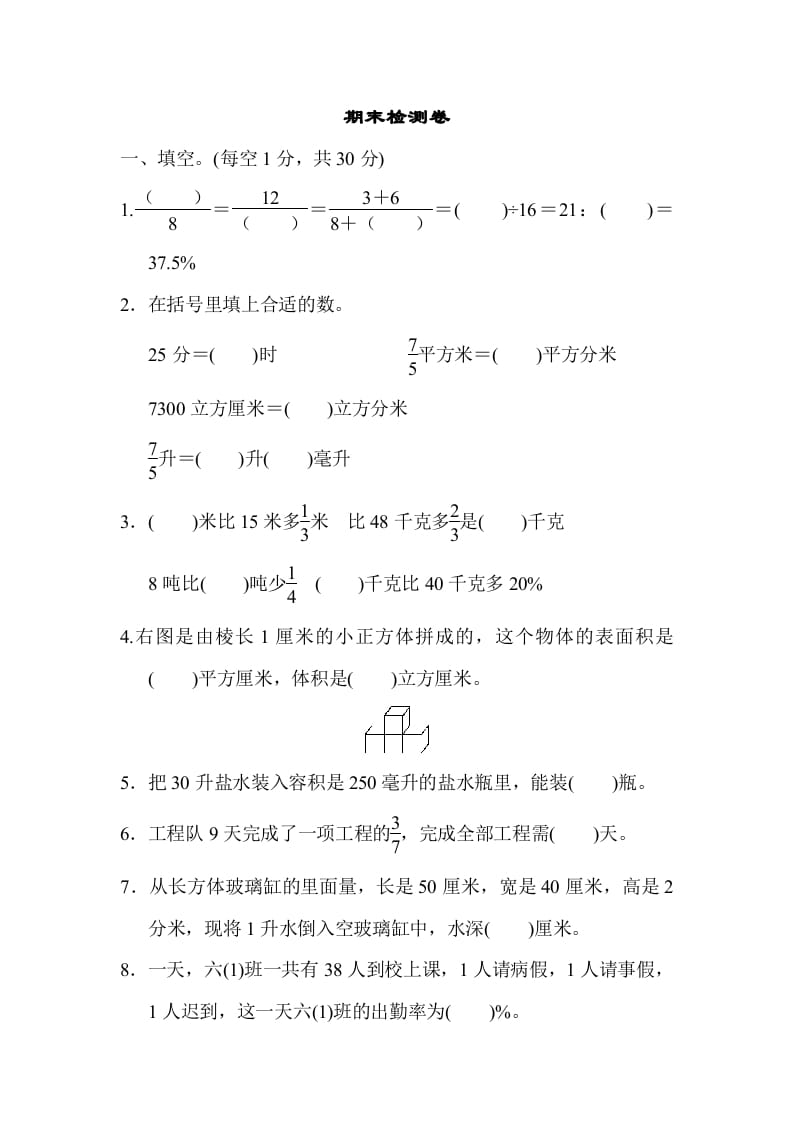 六年级数学上册期末检测卷1（苏教版）-知识笔记