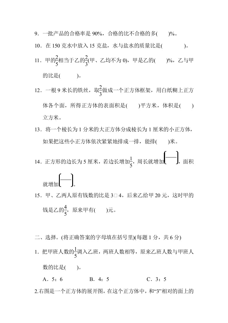 图片[2]-六年级数学上册期末检测卷1（苏教版）-知识笔记